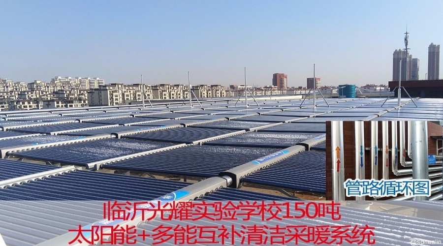 臨沂光耀實驗學校太陽能+燃氣鍋爐清潔采暖系統